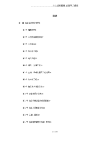 北京某大型办公楼水暖电施工方案设计.doc