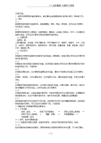 钢网架结构安装工程技术交底.doc