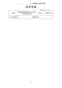 地下车库及裙楼模板安装工程技术交底.doc