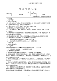 钢筋绑扎与安装工程技术交底.doc