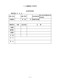 差旅费用报销表.doc