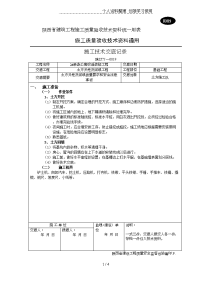 基础工程施工技术交底.doc