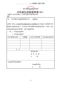 湖北省建设监理规范用表(3).doc