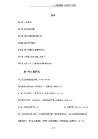 某高速公路绿化工程施工方案设计.doc