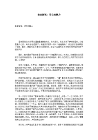 教育随笔：语言的魅力.doc