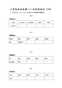 小学英语音标课----自然拼读法(14).doc