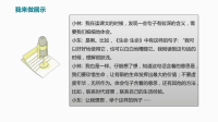 人教新课标四年级下册语文  第5单元我的发现、日积月累、成语故事 (共21张PPT).pptx