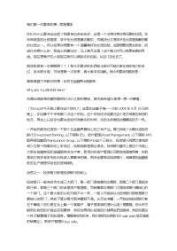 如何在金融界出类拔萃(完全版本).doc
