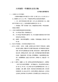 九年级第一学期家长会发言稿.doc