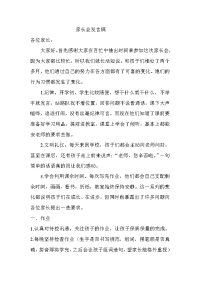 家长会发言稿12.doc