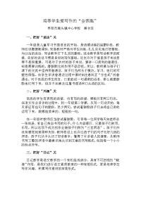 培养学生爱上写作的“金钥匙”.doc