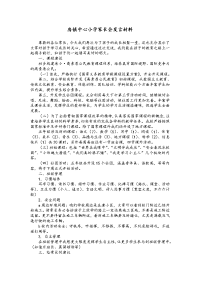 房镇中心小学家长会发言材料.doc