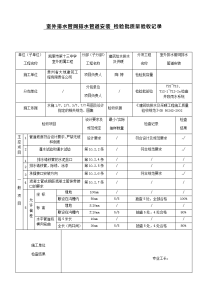 2013新规范室外给排水检验批.docx