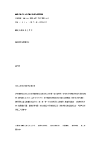 碾北公路公铁立交桥施工技术与质量控制.doc