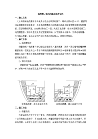 电缆槽、排水沟施工技术交底.doc