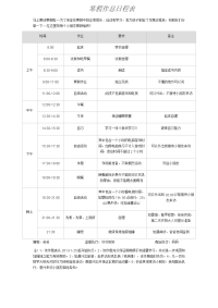 小学生寒假作息日程表.doc