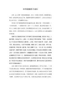 幼儿园小班教育心得体会：经常鼓励孩子成长.doc