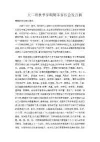 大二班期末家长会发言稿.doc