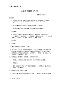 大班语言教案白云肖丹丹.doc