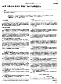 水泥土搅拌桩基础工程施工技术与质量控制.pdf