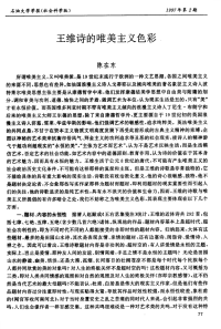 王维诗的唯美主义色彩.pdf