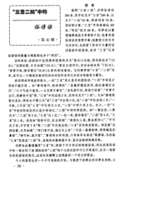 “三言二拍”中的俗谚语-论文.pdf