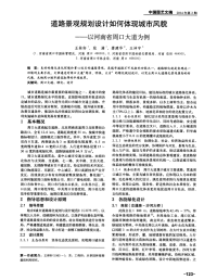 道路景观规划设计如何体现城市风貌—以河南省周口大道为例-论文.pdf