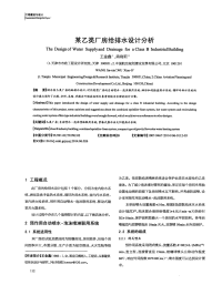 某乙类厂房给排水设计分析-论文.pdf