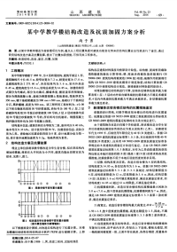 某中学教学楼结构改造及抗震加固方案分析-论文.pdf