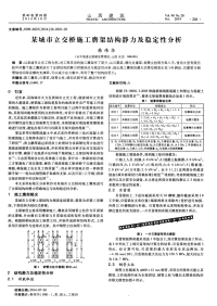 某城市立交桥施工膺架结构静力及稳定性分析-论文.pdf