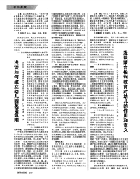 浅谈如何建立幼儿园英语氛围-论文.pdf