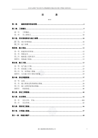 高级公寓农贸市场水暖电施工组织设计.pdf