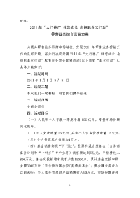 2016年的“金钥匙春天行动”零售业务综合营销方案.doc