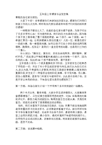 五年级上学期家长会发言稿.doc