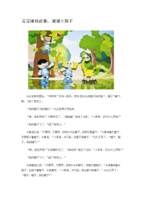 宝宝睡前故事.doc