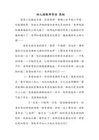幼儿园教师寄语简短.doc