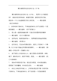 博尔赫斯的名言名句大全100句.doc