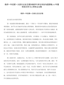 教师一年级第一次家长会发言稿和教师与学生有效沟通策略2017年暑假培训学习心得体会合集.doc