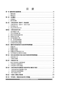 园林绿化管理处草花采购项目投标文件.doc