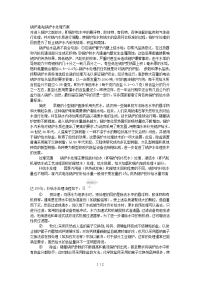 锅炉清洗锅炉水处理技术方案[图片].doc