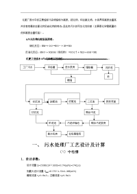 A-O工艺污水处理工程设计.docx