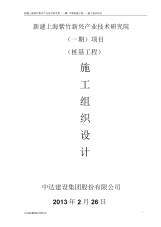 桩基础工程施工方案.docx