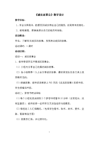 思品《诚实故事会》教学设计.doc