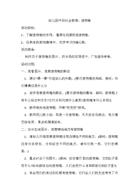 幼儿园中班社会教案 (2).doc