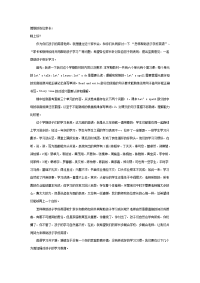 四年级第一学期家长会发言稿.doc
