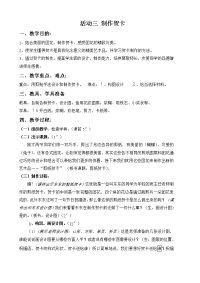 剪纸贺卡教案.doc