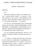 汇报与建议-一年级家长会发言稿和汽修班班主任工作总结合集.doc