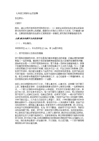 七年级三班家长会发言稿.doc