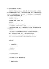 幼儿园中班体育教案：万能小高人.docx