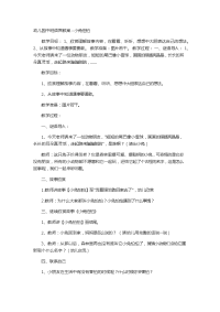 幼儿园中班语言教案：小兔怕怕.docx